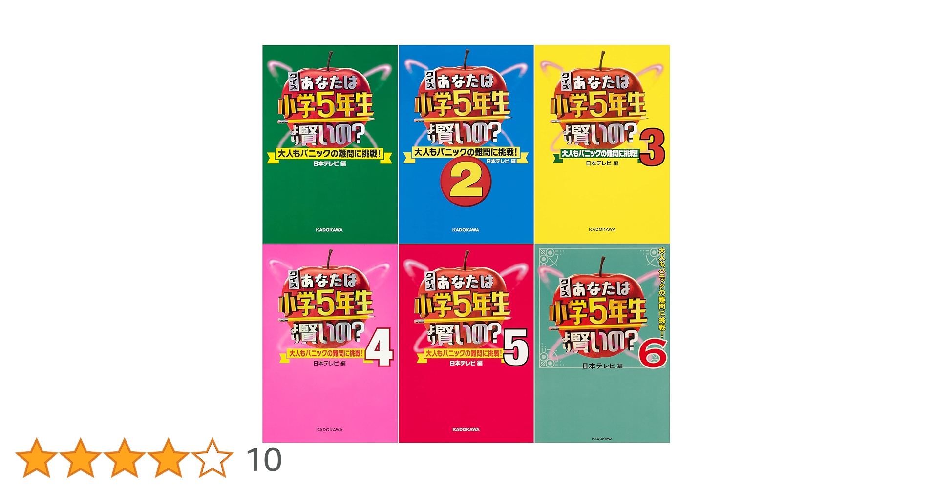 ✳️ クイズ あなたは小学5年生より賢いの? 4〜10 コナン、日本の歴史5冊 Amazon.co.jp: クイズ あなたは小学5年生より賢いの？シリーズ